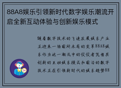 88A8娱乐引领新时代数字娱乐潮流开启全新互动体验与创新娱乐模式