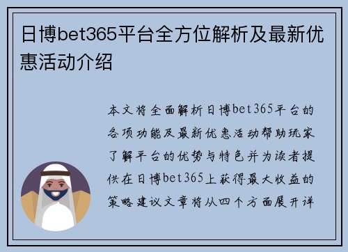 日博bet365平台全方位解析及最新优惠活动介绍