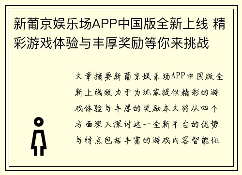 新葡京娱乐场APP中国版全新上线 精彩游戏体验与丰厚奖励等你来挑战