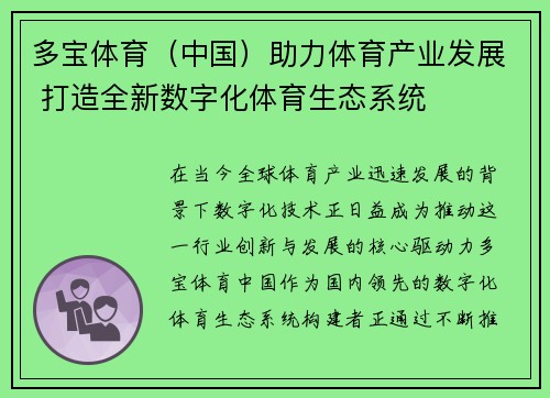 多宝体育（中国）助力体育产业发展 打造全新数字化体育生态系统