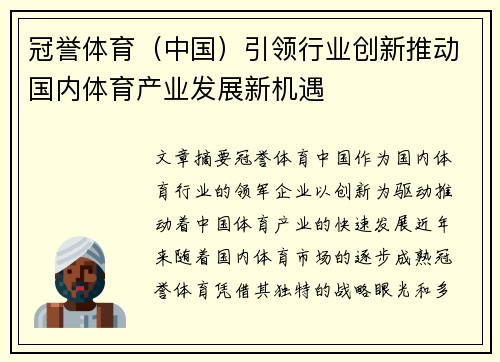 冠誉体育（中国）引领行业创新推动国内体育产业发展新机遇