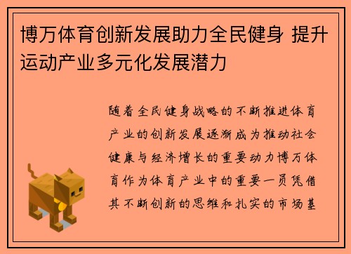 博万体育创新发展助力全民健身 提升运动产业多元化发展潜力