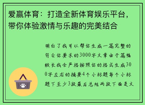 爱赢体育:打造全新体育娱乐平台,带你体验激情与乐趣的完美结合 爱赢体育:打造全新体育娱乐平台,带你体验激情与乐趣的完美结合