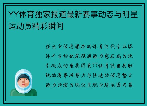 YY体育独家报道最新赛事动态与明星运动员精彩瞬间