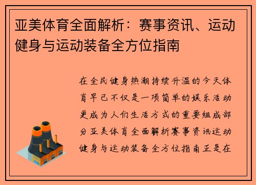 亚美体育全面解析：赛事资讯、运动健身与运动装备全方位指南