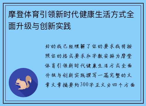 摩登体育引领新时代健康生活方式全面升级与创新实践 摩登体育引领新时代健康生活方式全面升级与创新实践