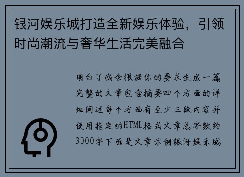 银河娱乐城打造全新娱乐体验，引领时尚潮流与奢华生活完美融合