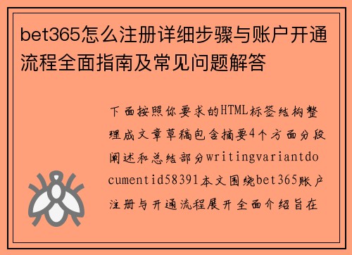 bet365怎么注册详细步骤与账户开通流程全面指南及常见问题解答 bet365怎么注册详细步骤与账户开通流程全面指南及常见问题解答