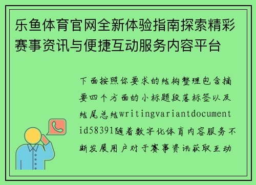 乐鱼体育官网全新体验指南探索精彩赛事资讯与便捷互动服务内容平台 乐鱼体育官网全新体验指南探索精彩赛事资讯与便捷互动服务内容平台
